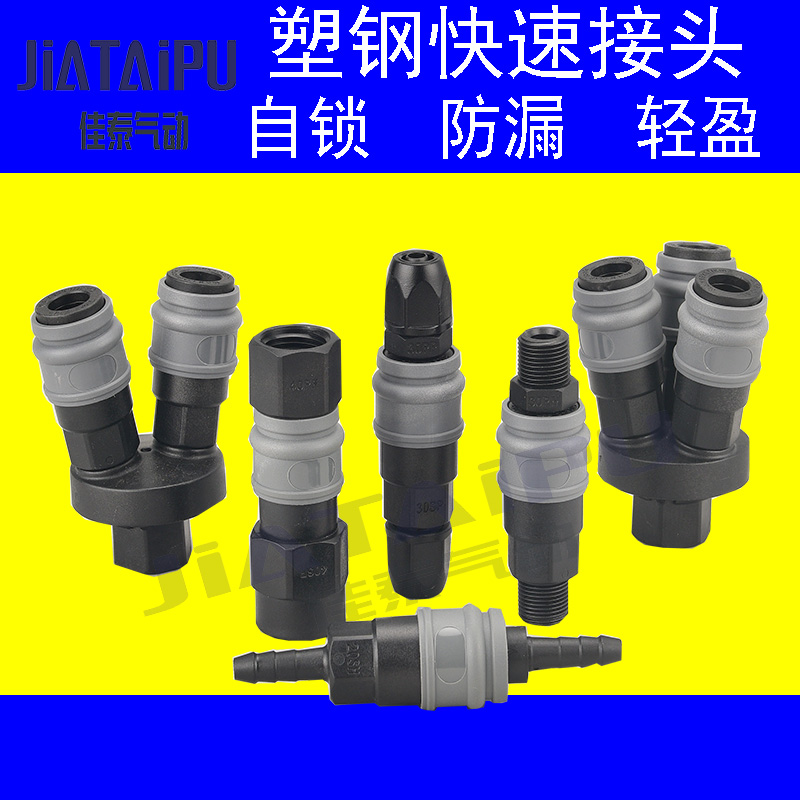Plastic steel self-locking quick C-type connector pneumatic air pump hose male and female quick plug tee 8mm1012 oxygen air compressor