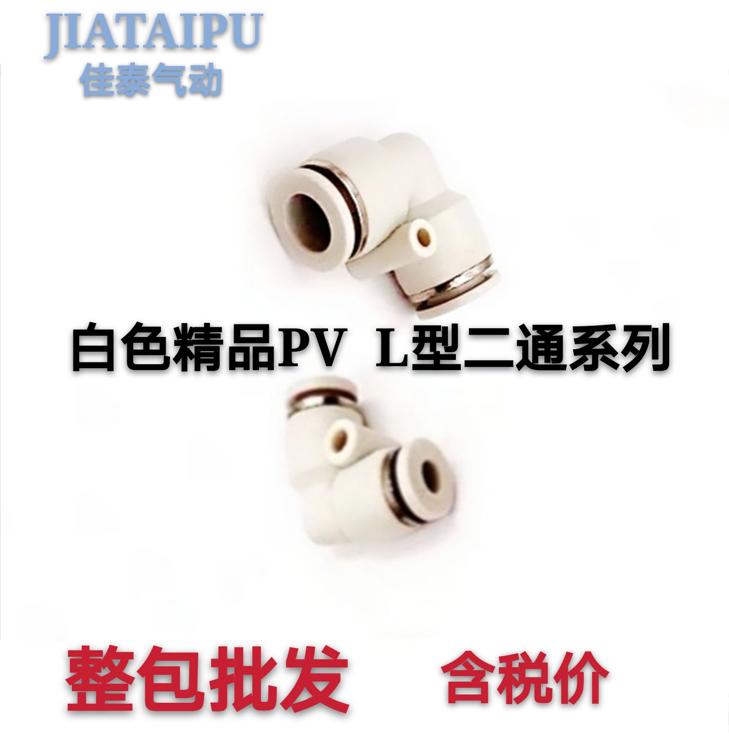 Right angle L two - way pneumatic joint 90 degree anti - pressure fast plastic elbow PV-4-6-8-10 copper nickel plated tube