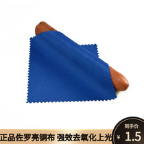 ZORRO bright copper cloth wiping cloth pure copper lighter special deoxidation polishing maintenance and cleaning
