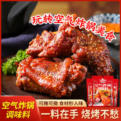 Weixianju air fryer seasonings, barbecue seasonings, grilled meat, hot pot dipping sauces, chili powder, cumin powder, marinades, sprinkles