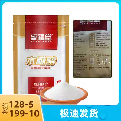 Meifutang Xylitol sweetener 200g bag sugar substitute Brewing beverage Cooking seasoning Children pregnant women middle-aged and elderly sugar