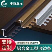 Aluminum alloy press-edge strip T-type over-door press-line collection edge strip wood floor tile stone closing parquet-type decorative strip