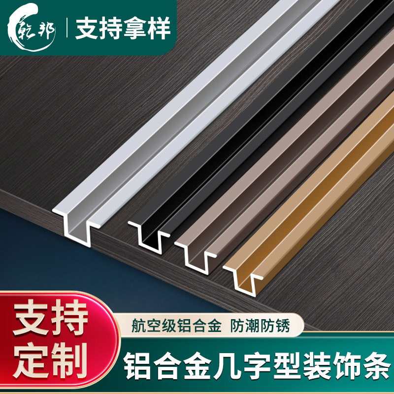 Aluminum alloy profile edge bar Living room ceiling background wall Stainless steel decorative edge bar Caulking metal buckle bar