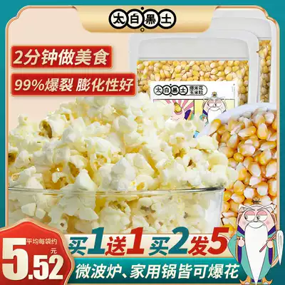 Popcorn corn kernels wok household family special microwave oven homemade burst butterfly-shaped small dry corn raw materials