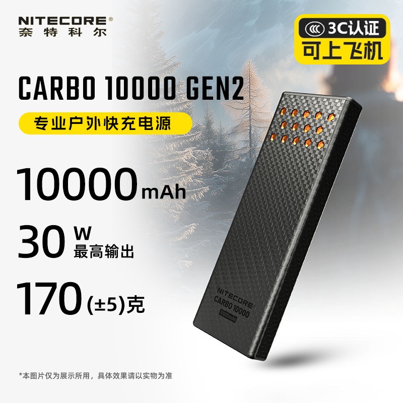 2026 New Product Nitecore Carbo10000Gen2 Carbon Fiber Power Bank with Dual-Way Fast Charging, Ultra-Thin, for Trail Running 2026 New Product Nitecore Carbo10000Gen2 Carbon Fiber Power Bank with Dual-Way Fast Charging, Ultra-Thin, for Trail Running
