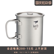 Keith armor outdoor camping picnic simple titanium cup pure titanium water Cup Titanium coffee cup tea cup wine glass with lid