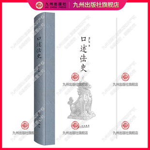 中国政法大学刘广安教授口述法律史治学心得 口述法史 官方直营