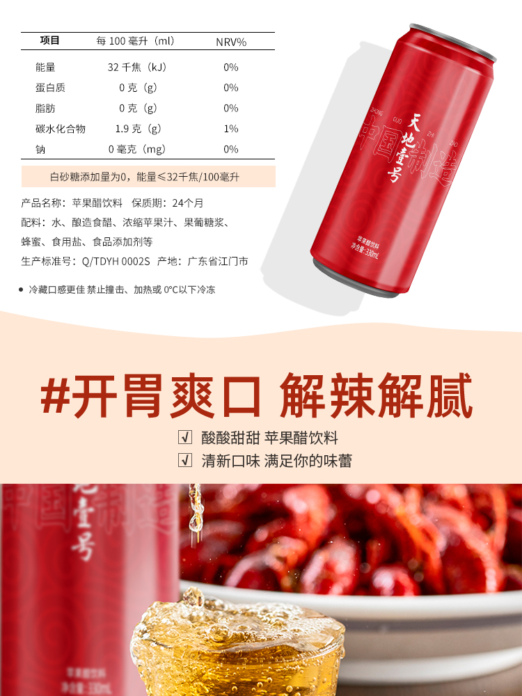 天地壹号 发酵苹果醋饮料 330ml*15罐 图2