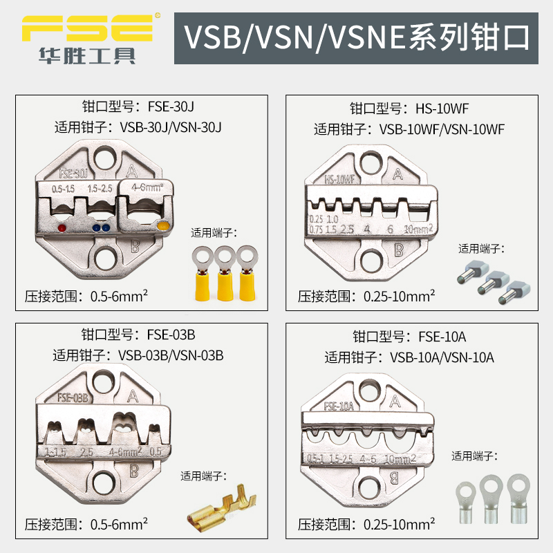 Huasheng VSB VSN VSNE series crimping pliers module jaw pliers pre-insulated tubular and spring bare terminals