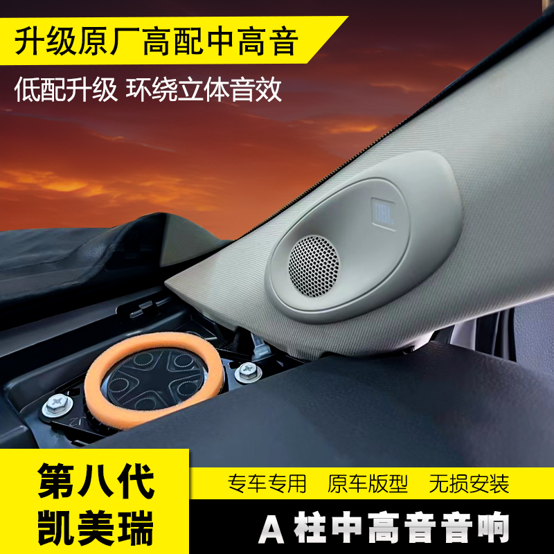 Suitable for Toyota Eighth and Ninth Generation Camry Original A-Pillar Trim Panel Jbl High-Frequency Car Audio Speaker Modification