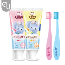 【小象】儿童含氟防蛀牙膏2支+2支牙刷