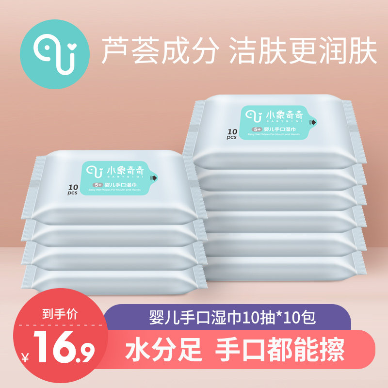 Small elephant chic baby wet wipes small bag portable mini 10 pumping 10 bag baby wet paper towels with hand-in-hand special