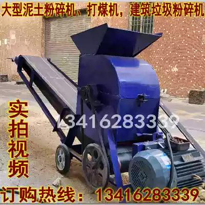 Large-scale soil grinder Rice seedling silt machine Manure grinder Coal gangue crusher Nursery mud crusher