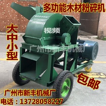 Large wood crusher dry and wet wood sawdust scrap wood crusher branch crusher edible fungus crusher