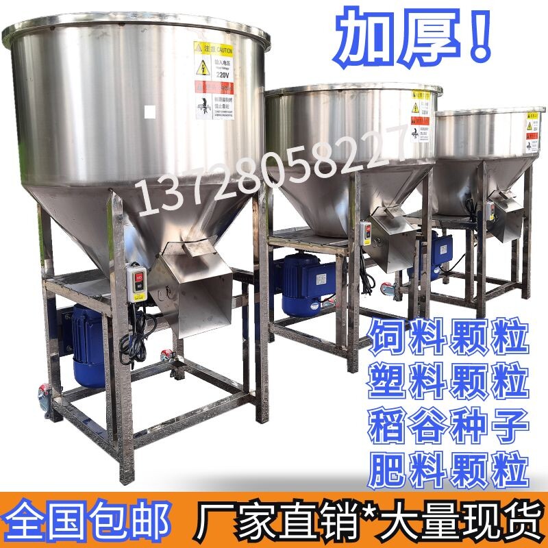 Stainless steel feed mixer particle mixer rice seed rice mixer plastic mixing small 220V
