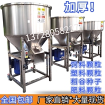 Stainless steel feed mixer pellet mixer rice seeds rice mixer plastic mixing small 220V