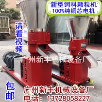 KL200 Feed Pellet Machine Small Feed Pellet Machine Cattle Sheep Pig and Chicken Breeding Large Feed Pellet Machine