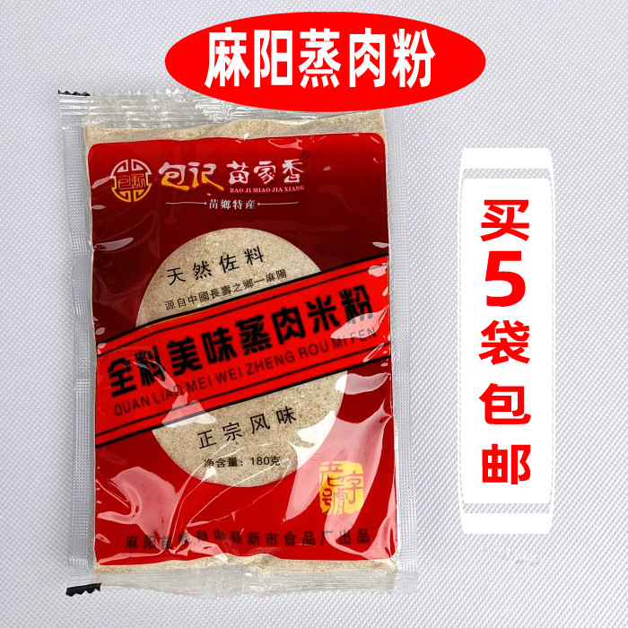 Hunan Huaihua Ma Yang Steamed Meat Rice Noodles Longevity Home Special Produce Chaoyang Steamed Meat Powder Xiangxi Steamed Vegetable Powder Steamed Meat Seasoning