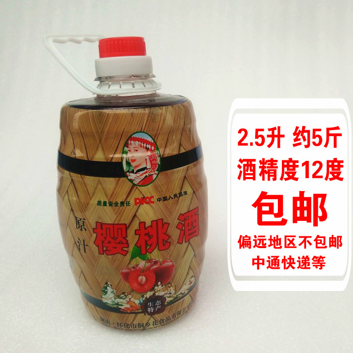 Cherry Wine Hunan Huaihua Fruit Wine Lady Red Wine Original Juice Girl Sweet Wine 12 Degrees Low High Face Value Girl Flowers Wine