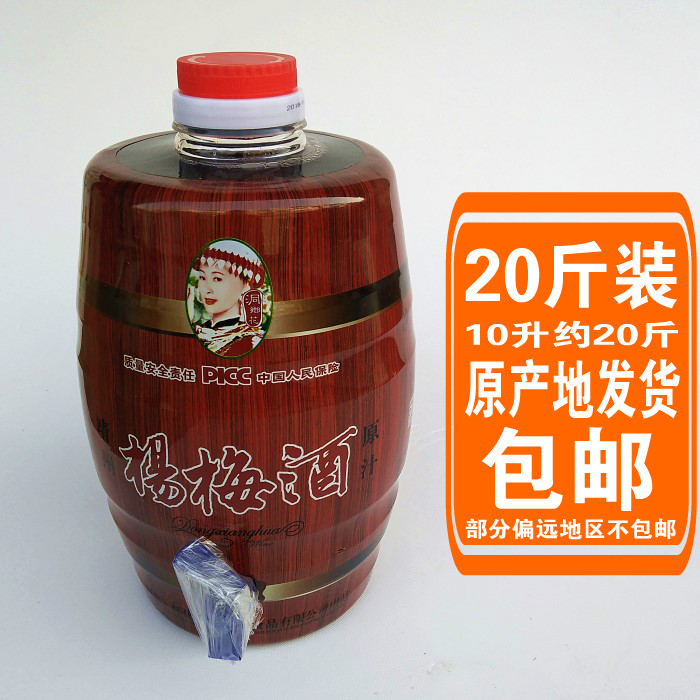 20 kg Yangmei wine juice 8 degree barrel plum wine meal and beverage sweet wine Hunan Huihua special production