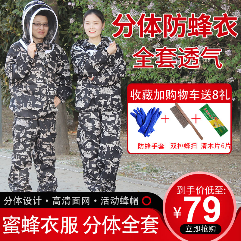 Anti-bee clothing full set of breathable beekeeping special tools bee clothing anti-bee clothing two-piece thickened bee catching protective clothing