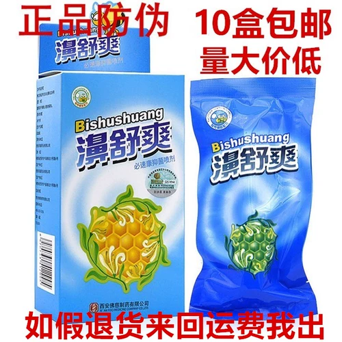 雪山百草 Освежающий назальный спрей