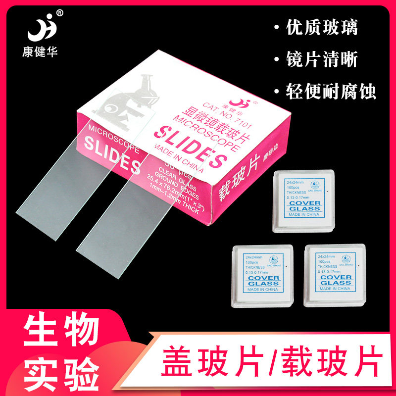 Specimen slide 7101 cover slide 24 * 24 Microscope dialer Biolab with glass sheet high light transmission-Taobao