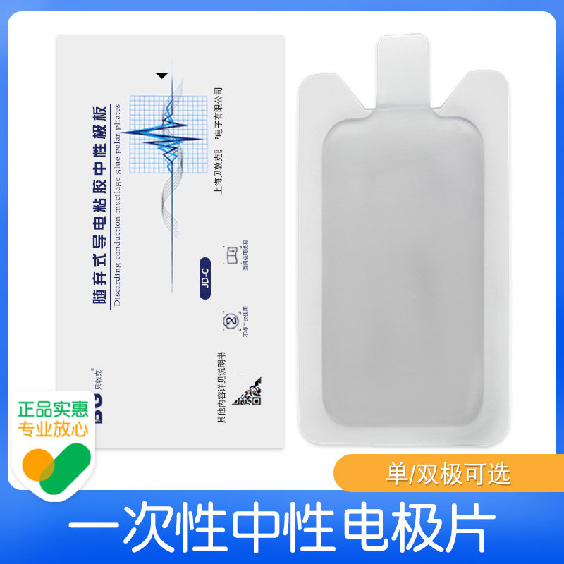 一次性使用中性电极片高频电刀负极板成人单极双极随弃式电极片