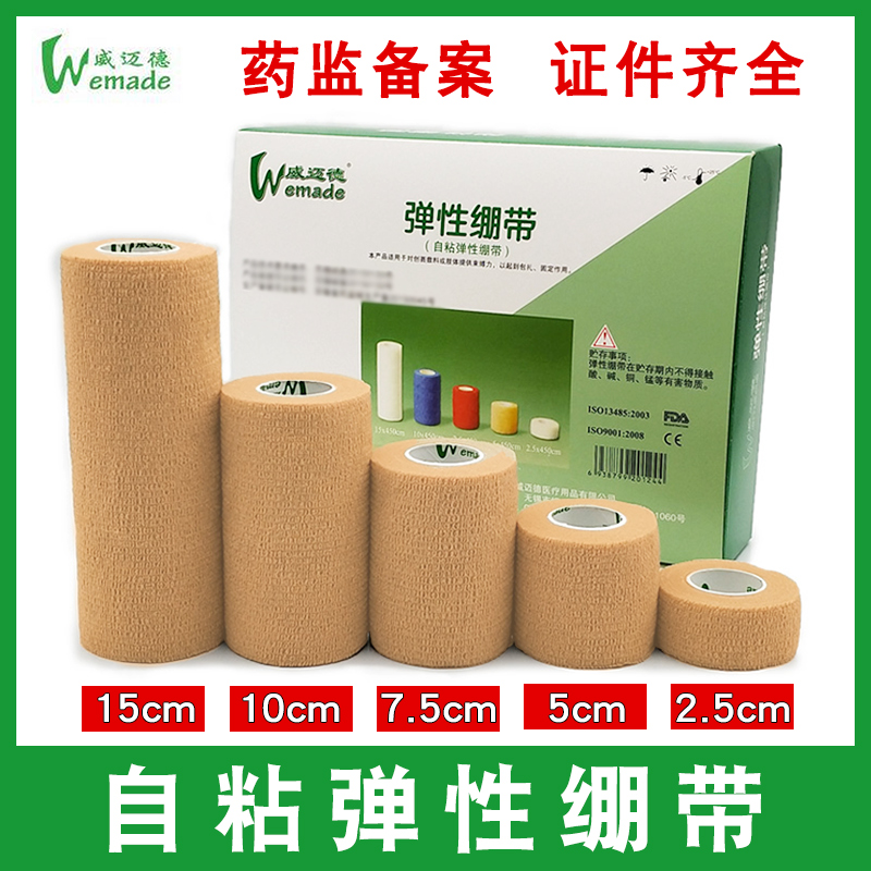 Hospital non-woven fabric elastic self-adhesive bandage pressurized sports protection pet bandage elastic fixing bandage