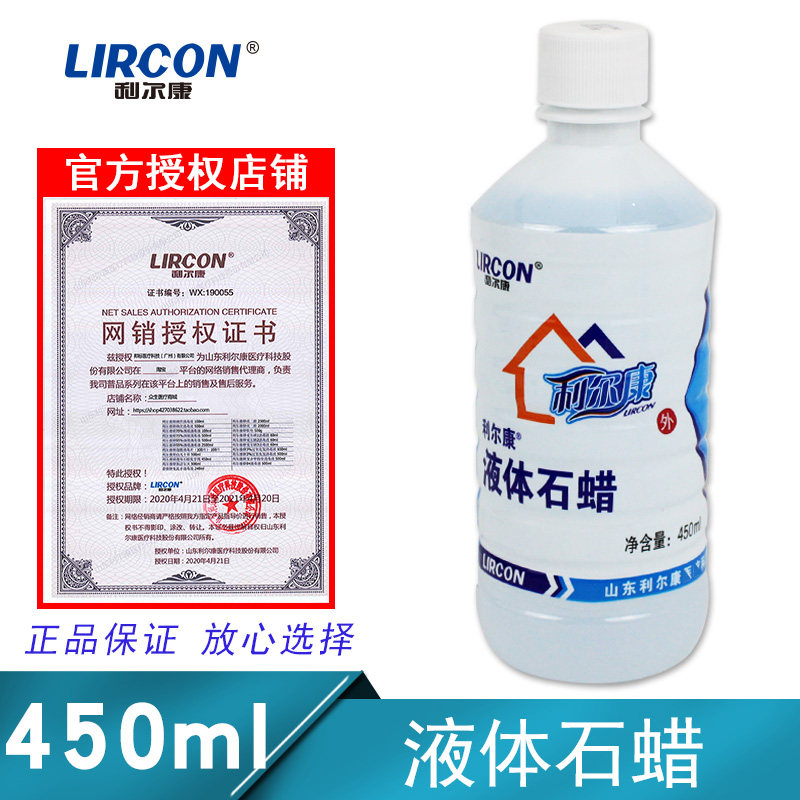 利尔康医院用液体石蜡油450ml鼻胃管润滑导尿润滑液石蜡油玉石油