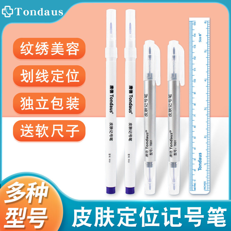 纹绣美容记号笔一次性使用皮肤定位划线笔独立装微整画线笔单双头