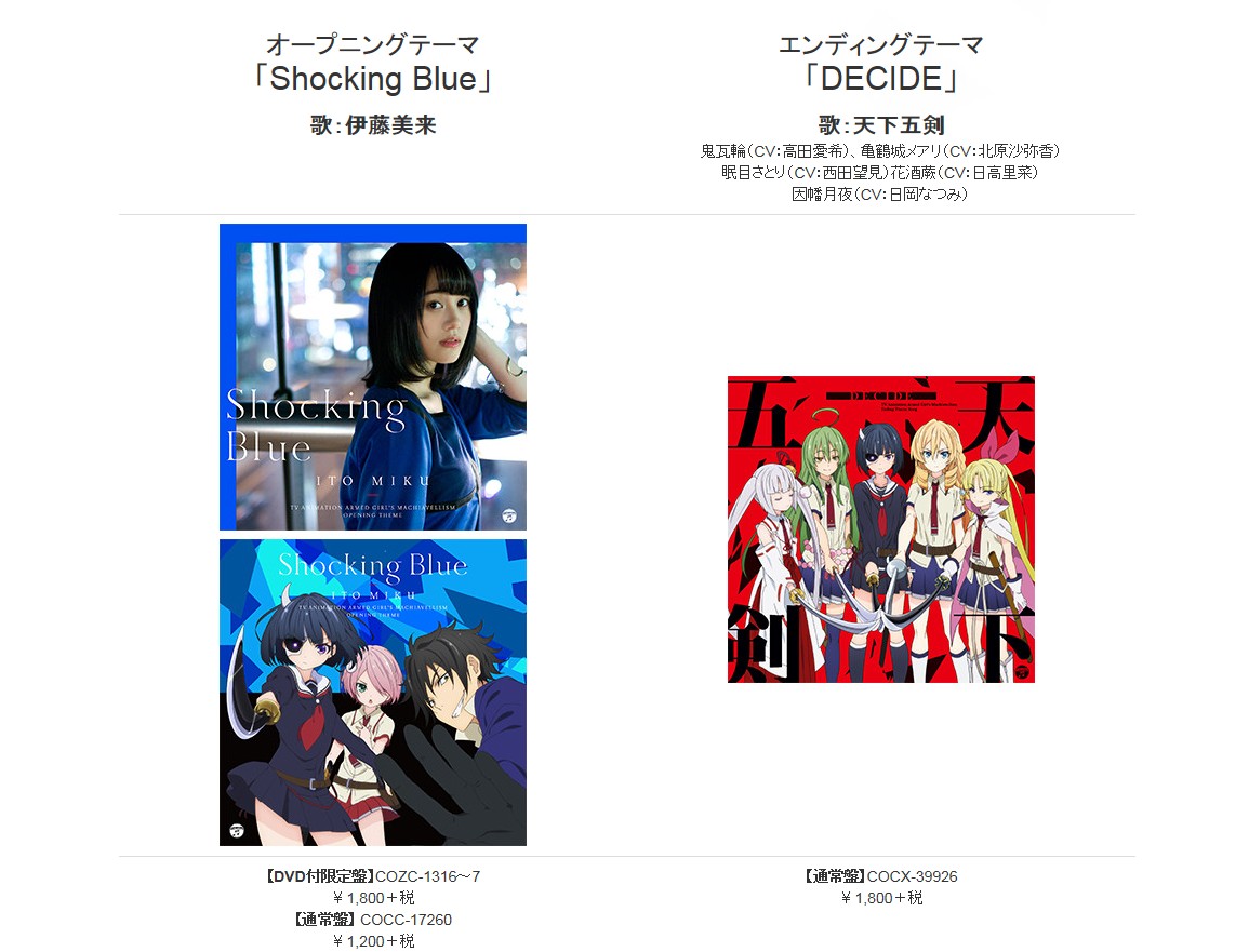 武裝少女op Ed Shocking Blue Decide 初回限定伊藤美來特典付 武裝少女op Ed Shocking Blue Decide 初回限定伊藤美來特典付
