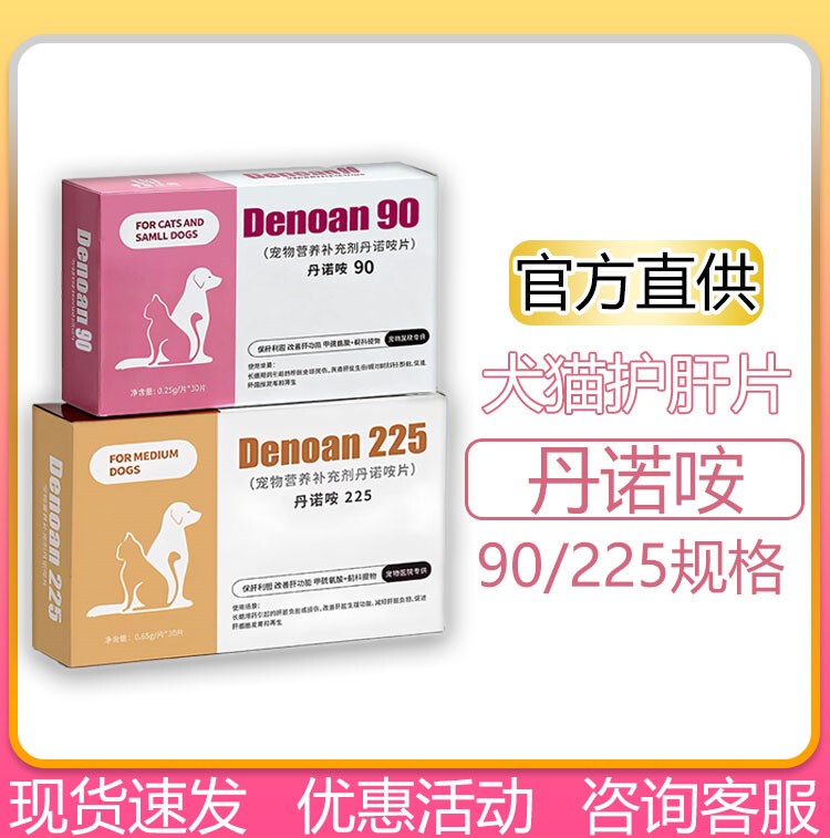 Hualings Ganqi 90 225Mg Liver Protection Tablets for Pets, Cats and Dogs, Liver Nutritional Supplement