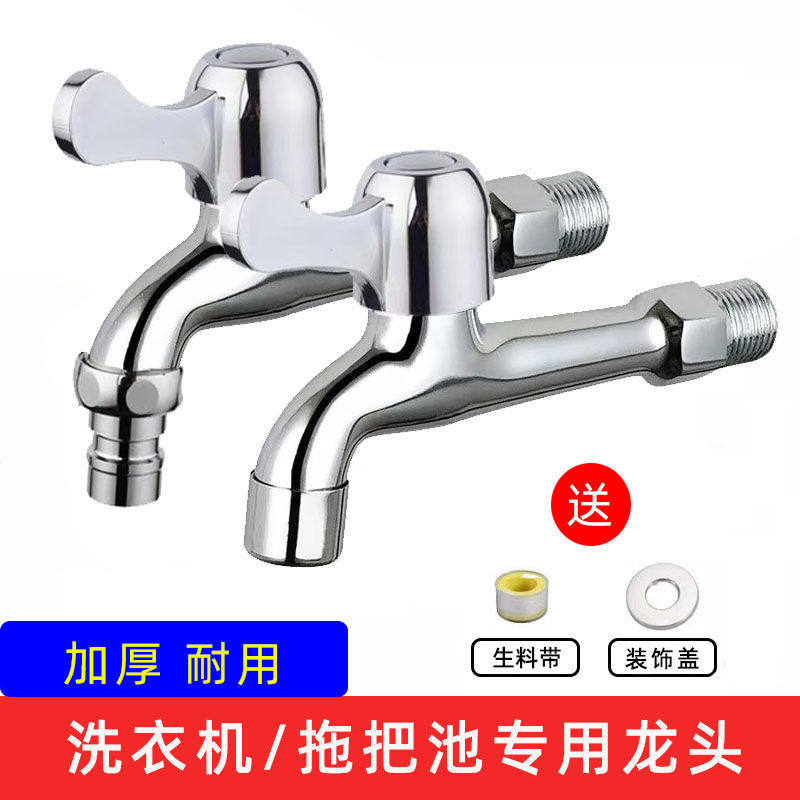 Adapt to Jiumu lengthened washing machine faucet single cold household 4 points stainless steel one in two out mop pool faucet