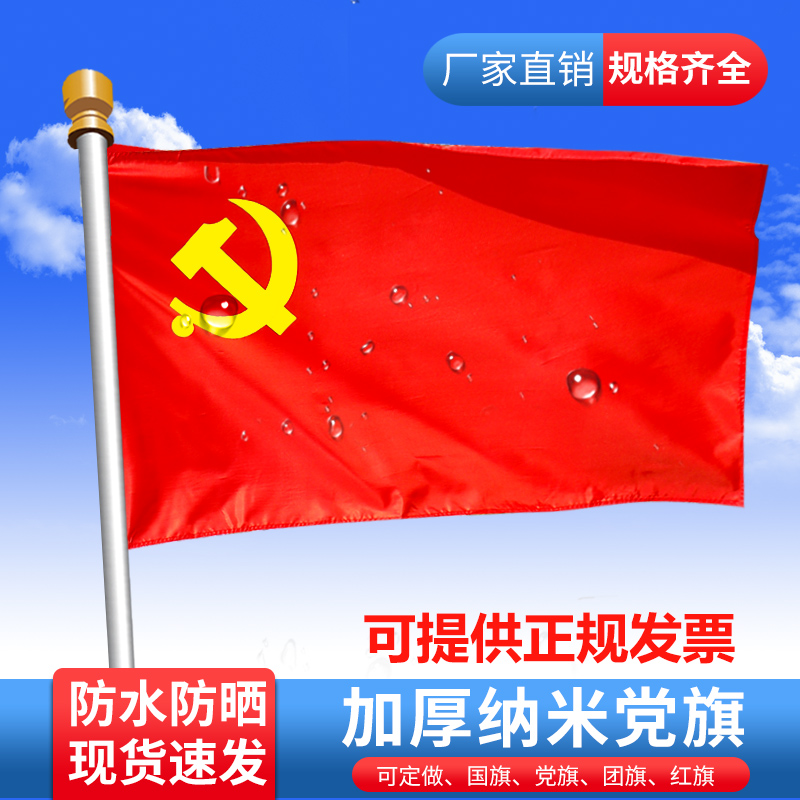 Outdoor type Nanowaterproof Party Flag No. 1 2 3 No. 4 No. 5 No. 5 6 indoor pendulum room Standard Custom Red Flag Party Flag