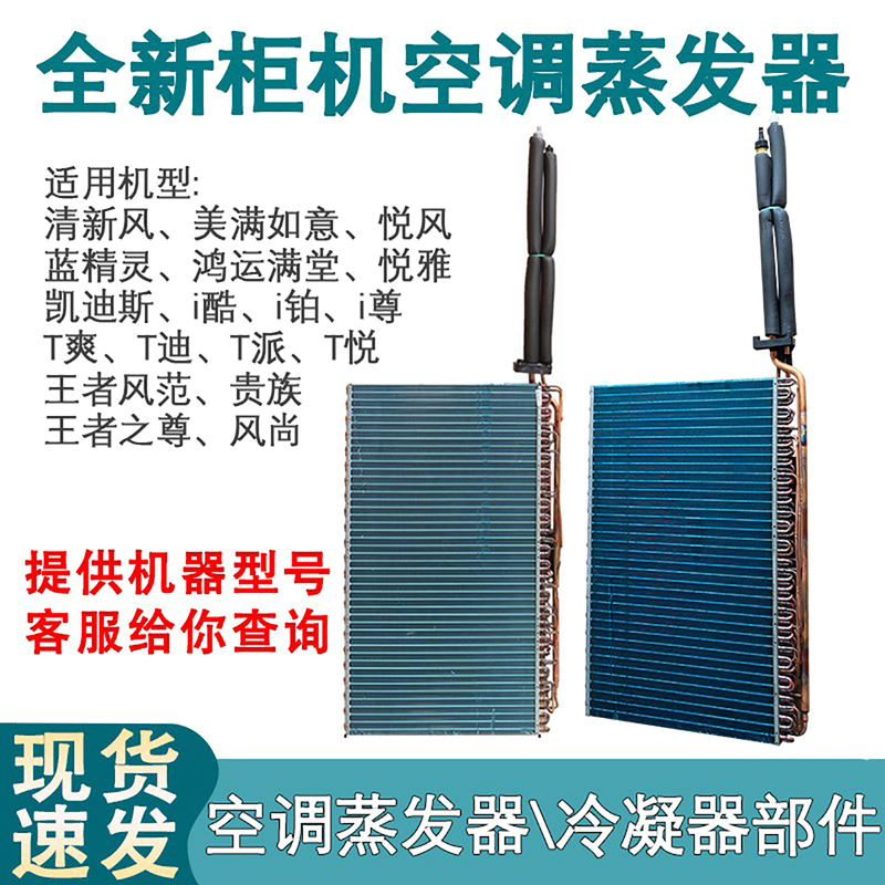 Suitable for Gree Air Conditioner Evaporator 2P3P5P Fresh Air Yuefeng t Shuang Yuya Internal Machine Cooling Fin Suitable for Gree Air Conditioner Evaporator 2P3P5P Fresh Air Yuefeng t Shuang Yuya Internal Machine Cooling Fin