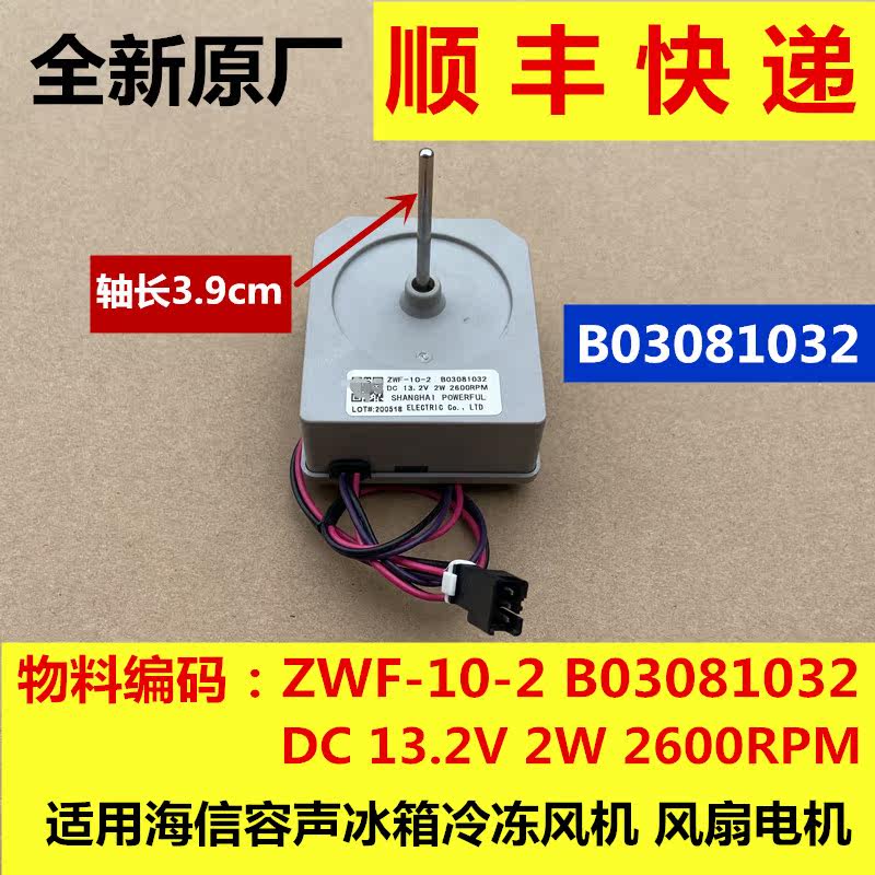 Applicable Acoustic Refrigerator Fan Motor Cryomotor ZWF-10-2 ZWF-10-2 B03081032 BCD-310WPM