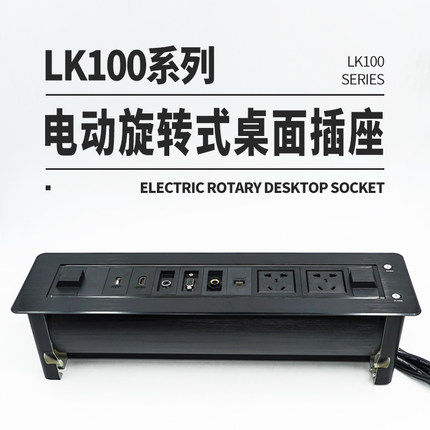 Bay Bridge LK100 multifunction desktop socket electric flip-type conference room table plug-in line box interface customisation
