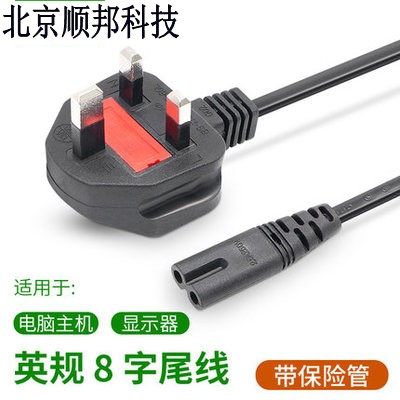 13A English standard 8 - word tail power cord Hong Kong plug two - hole tail with insurance pipe 1 8 m