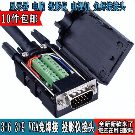 High definition VGA solderless head 3 6 9 VGA quick joint free of welding male head 3 row 15 pin 15 pin plug