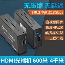 Engineering HDMI audio and video optical end machine HDMI fiber optic transceiver HDMI fiber optic extender 1080P uncompressed