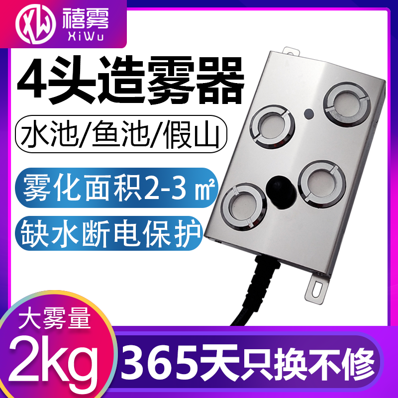 Jubilee atomization plate 4 Head pool Fish pool Fishpond Landscape Fake Mountain Flowing Water fogger Fog Mass Spray Head