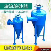 Swirl desander stainless steel automatic well water and sediment water separation cyclone decontamination centrifugal sand filter