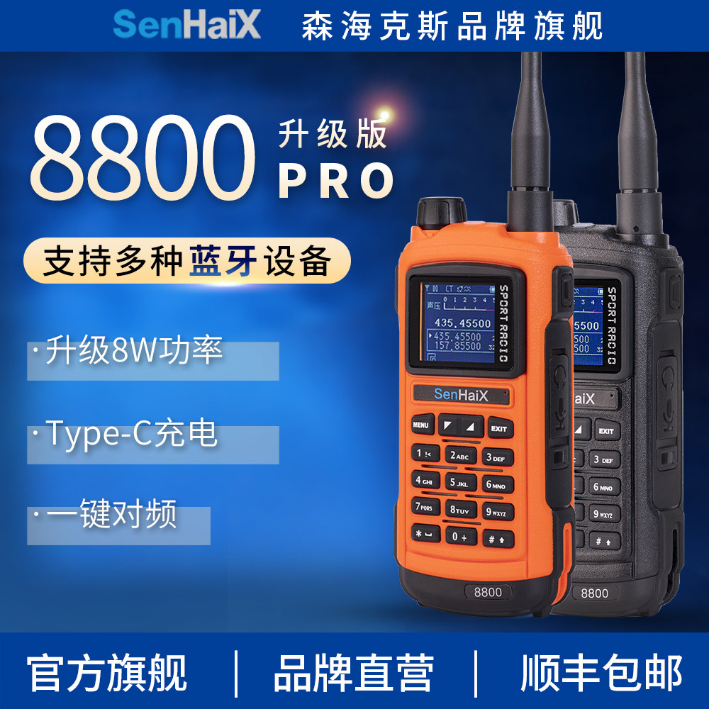 Новое портативное приложение для портативной рации Senhex 8800Pro записывает частоту для самостоятельных туристов и мощных мобильных станций за пределами дома пользователя Изображение 1