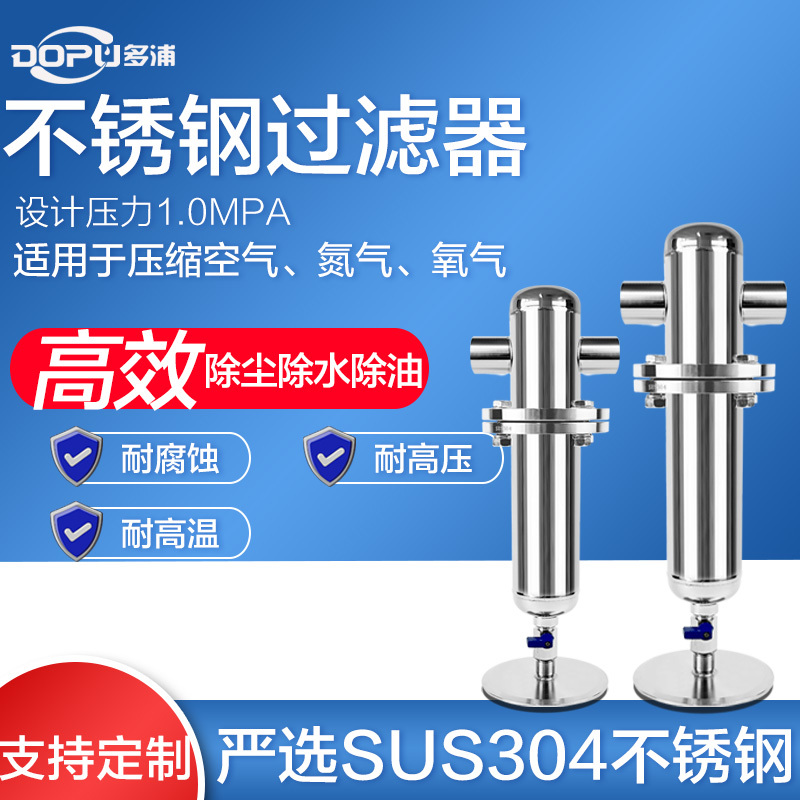 Duopu Stainless Steel Precision Filter Air Compressor Water Removal Oil Cold Dry Oil Water Separation Nitrogen Oxygen Sterilization