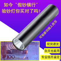 Money Detection Pen New 2023 RMB Money Detection Lamp Professional UV Detection Fluorescent Blue Light Identification Artifact