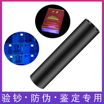 Purple light lamp for banknote inspection special ultraviolet light for authenticating and counterfeit money blue light flashlight tobacco code anti-counterfeiting lamp