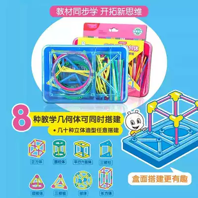 Building a geometric frame model Primary school mathematics teaching aids cube cube cylinder quadrangular prism cuboid