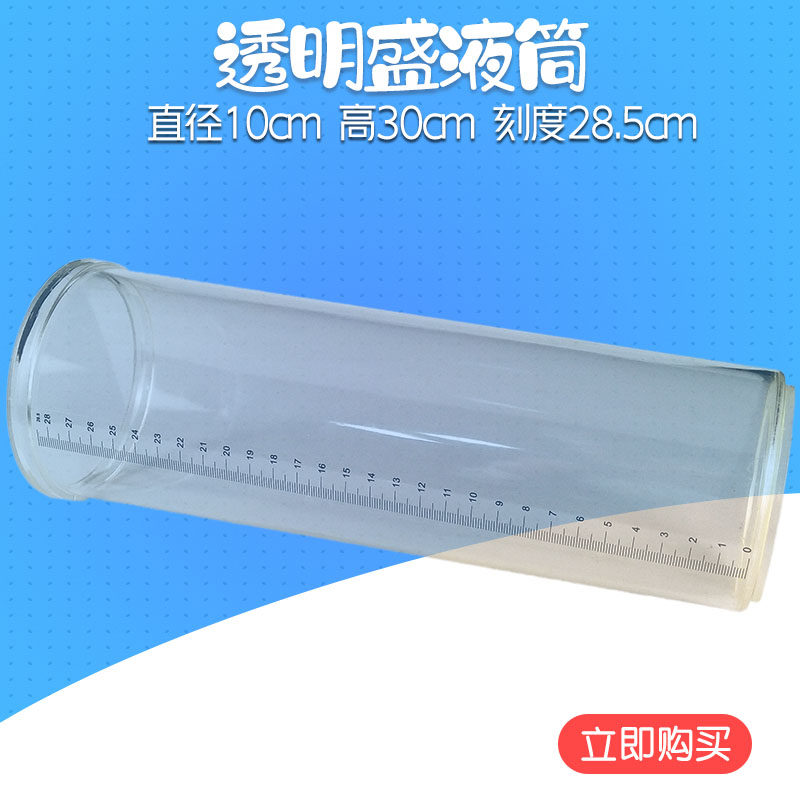 Transparent Sheng Liquid Barrel Straight Type Sheng Liquid Barrel Measuring Cylinder Junior High School Physical Mechanics Buoyancy Experimental Instrument Teaching Instrument 30cm High