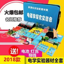 School bag Electrical Experiment box experimental equipment Middle School junior high school students with physical circuit science experiment box full set